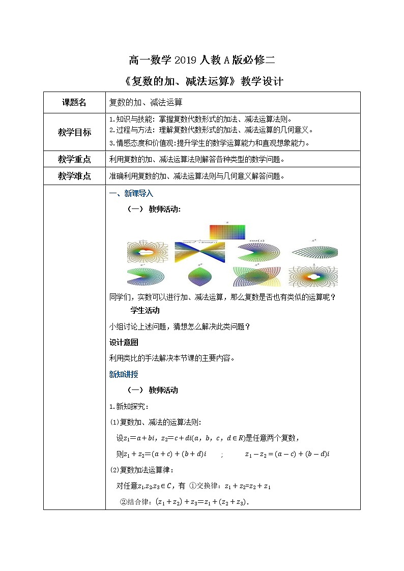 7.2.1《复数的加、减法运算》课件+教案01