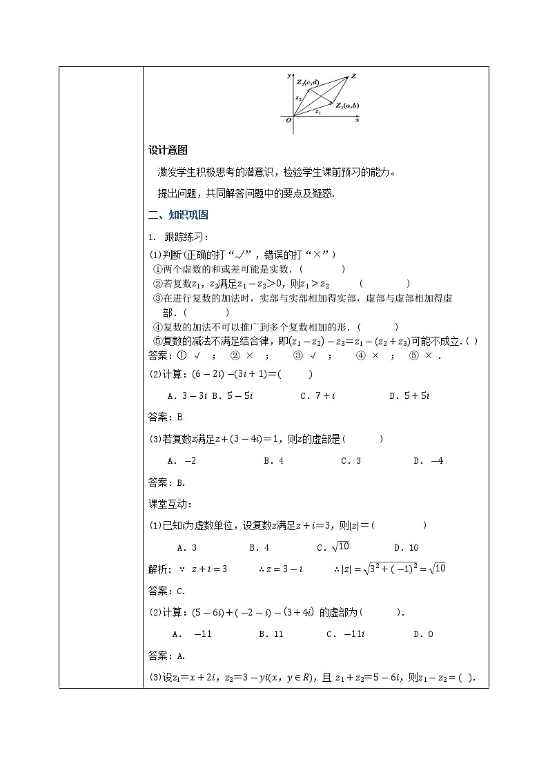 7.2.1《复数的加、减法运算》课件+教案03