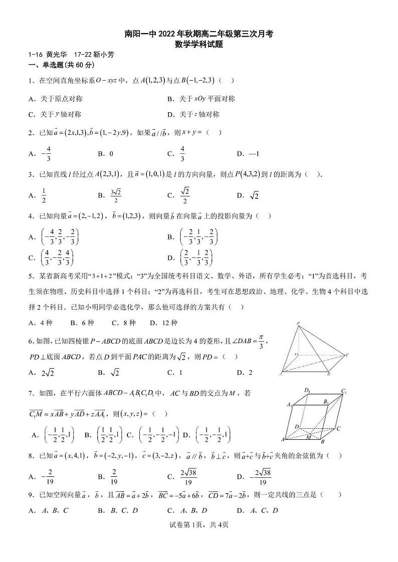 河南省南阳市第一中学2022-2023学年高二数学上学期12月月考试题（PDF版附解析）第1页