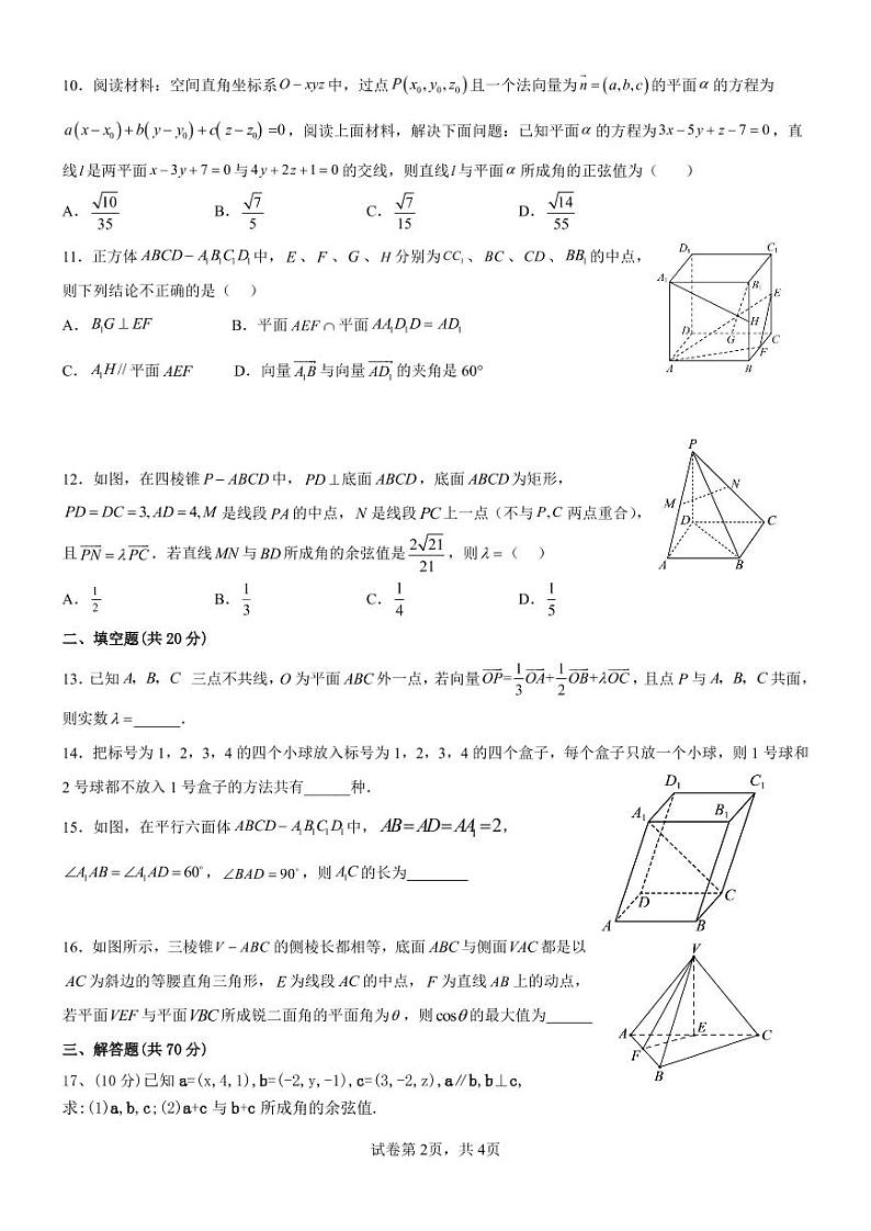 河南省南阳市第一中学2022-2023学年高二数学上学期12月月考试题（PDF版附解析）第2页