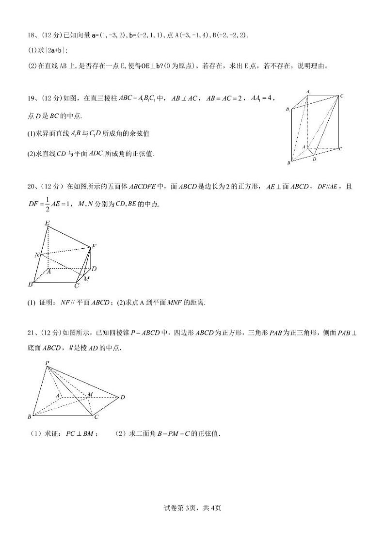 河南省南阳市第一中学2022-2023学年高二数学上学期12月月考试题（PDF版附解析）第3页