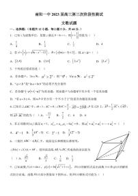河南省南阳市第一中学2022-2023学年高三数学（文）上学期12月月考试题（PDF版附答案）