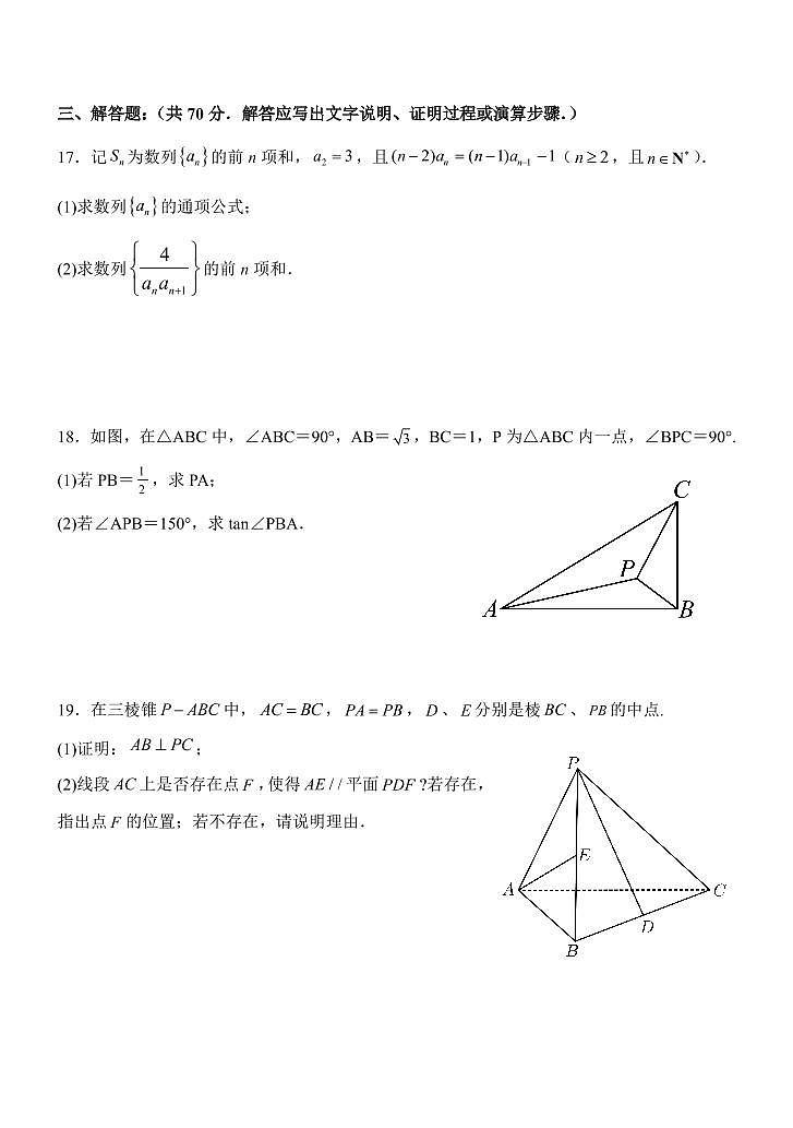 河南省南阳市第一中学2022-2023学年高三数学（文）上学期12月月考试题（PDF版附答案）第3页
