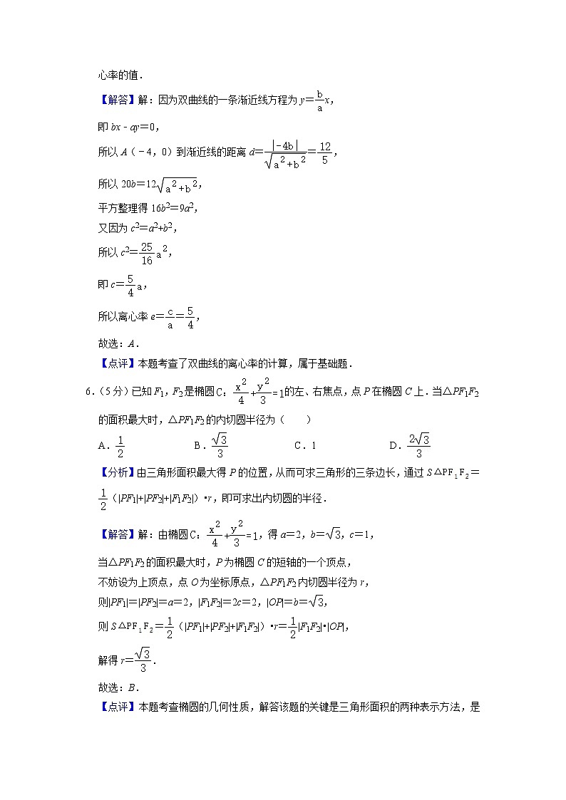 河北省唐山市2021-2022学年高二数学上学期期末试题（Word版附解析）03