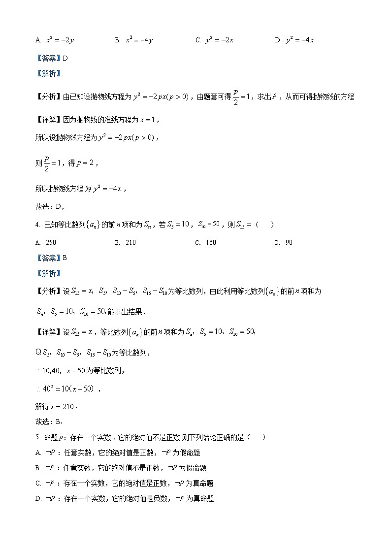 河南省洛阳市2021-2022学年高二数学上学期期末（文）试题（Word版附解析）02