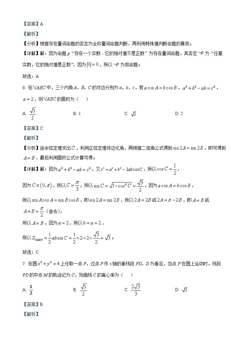 河南省洛阳市2021-2022学年高二数学上学期期末（文）试题（Word版附解析）03