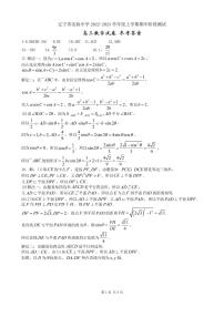 辽宁省实验中学 2022-2023 学年度上学期期中阶段测试高三数学试卷及参考答案