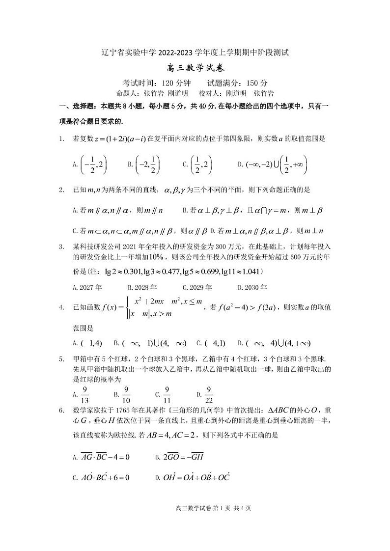 辽宁省实验中学 2022-2023 学年度上学期期中阶段测试高三数学试卷及参考答案01