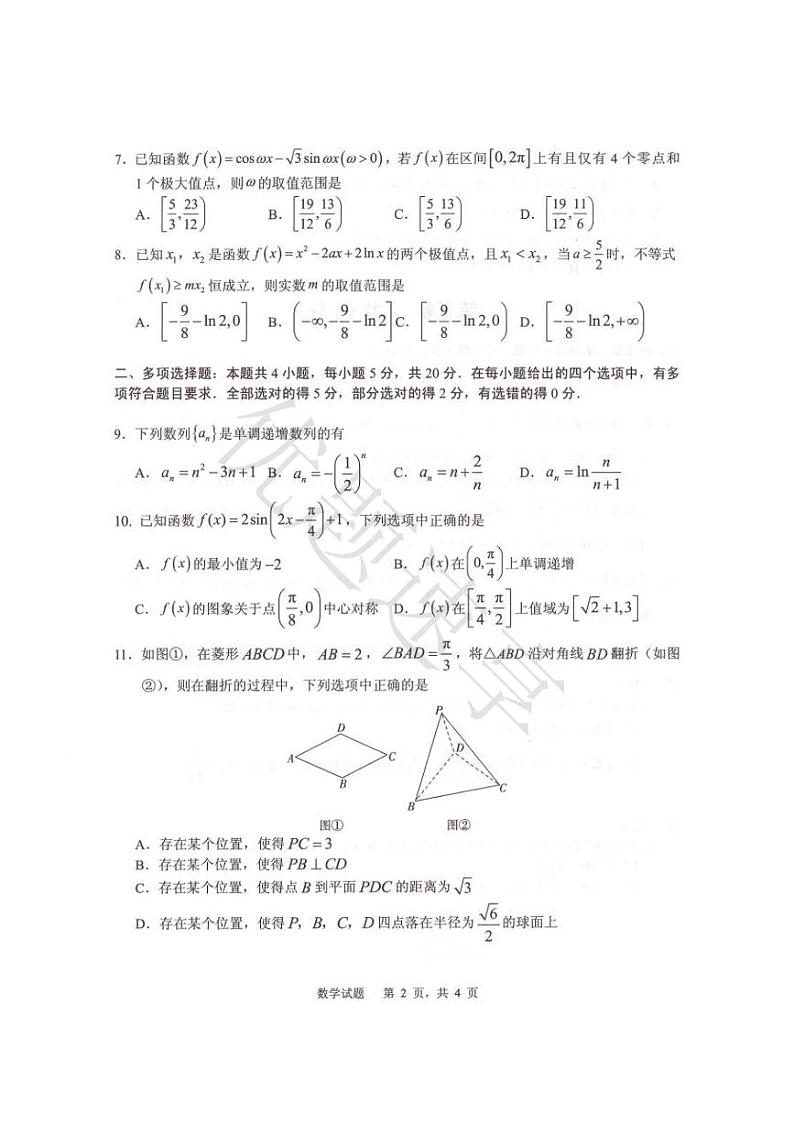 山东实验中学2023届高三11月第二次诊断考试数学试卷第2页