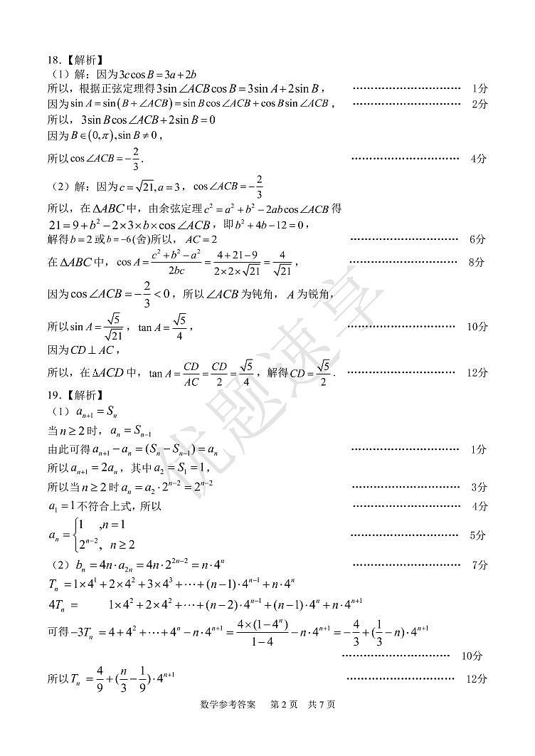 山东实验中学2023届高三11月第二次诊断考试数学参考答案第2页