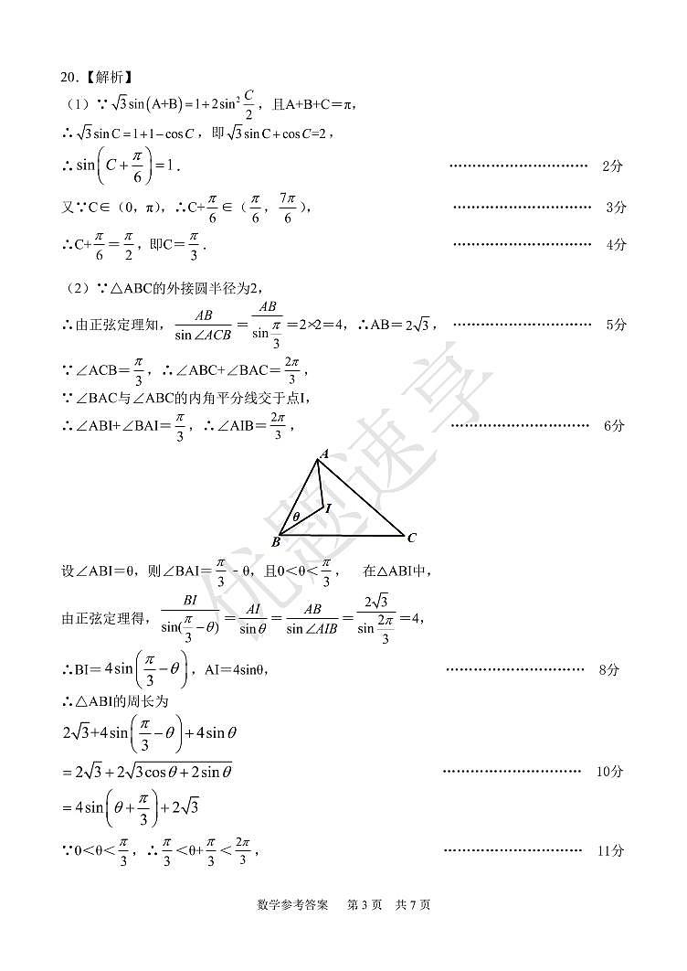 山东实验中学2023届高三11月第二次诊断考试数学参考答案第3页
