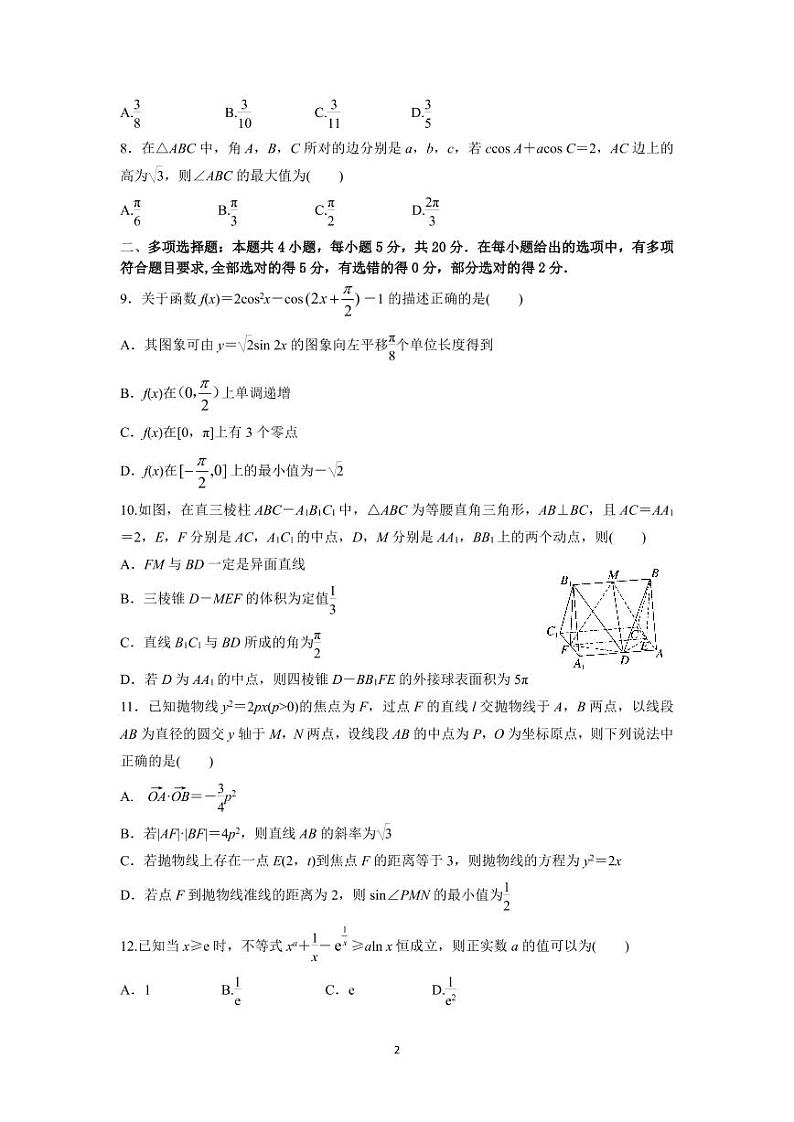 雅礼中学2023届高三第四月考数学试卷02