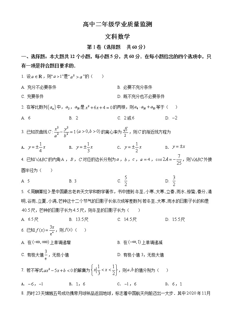 河南省濮阳市2021-2022学年高二数学（文）上学期期末试题（Word版附答案）第1页