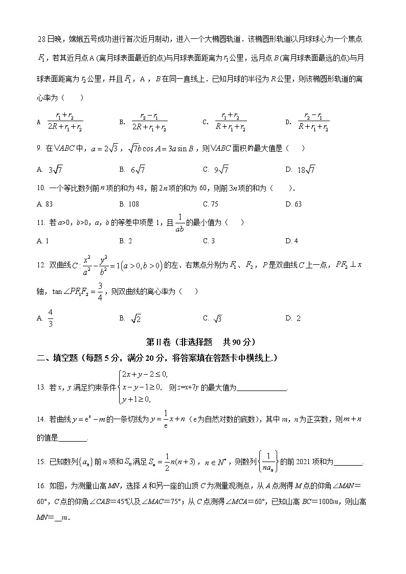 河南省濮阳市2021-2022学年高二数学（文）上学期期末试题（Word版附答案）第2页