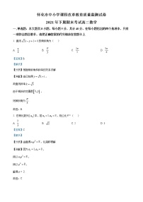 湖南省怀化市2021-2022学年高二数学上学期期末试卷（Word版附解析）