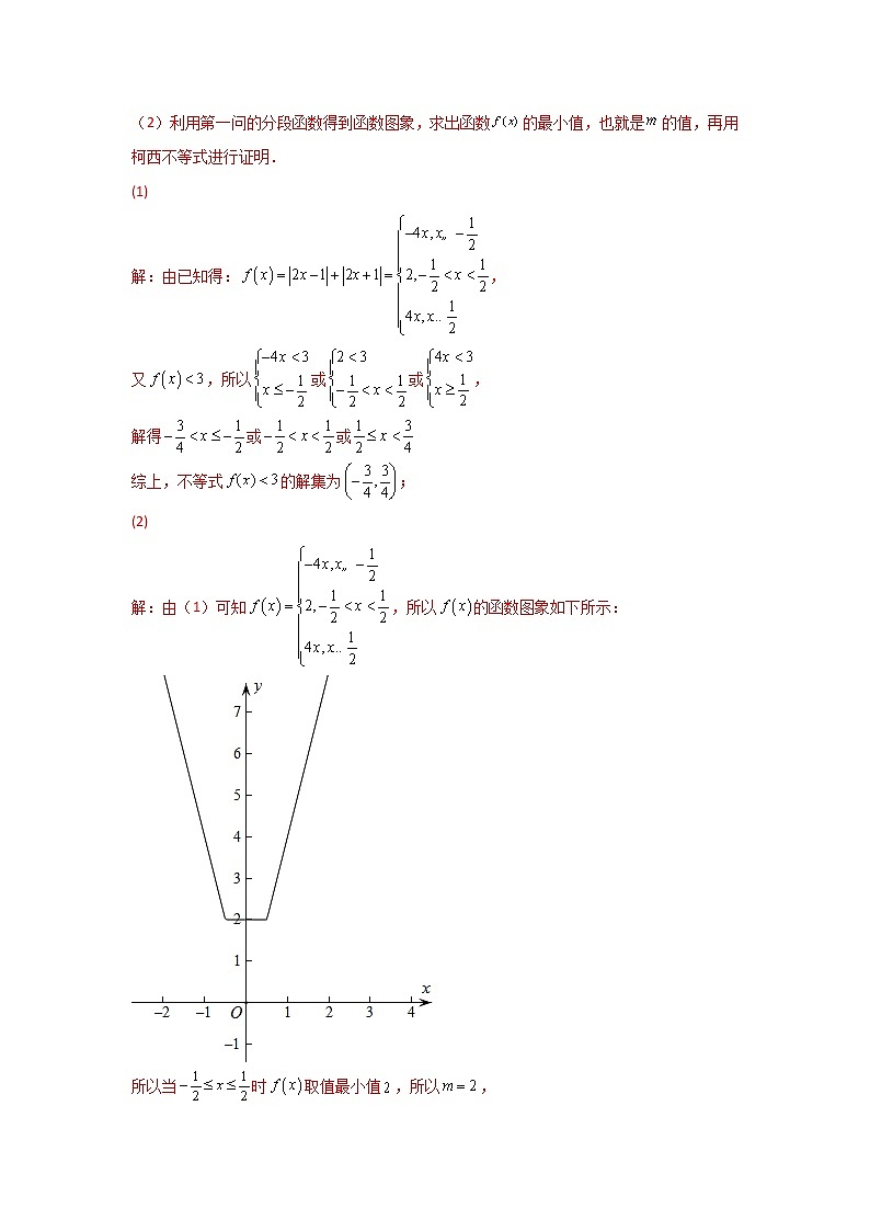 专题13 不等式选讲-2022年高考真题和模拟题数学分类汇编(解析版)第3页
