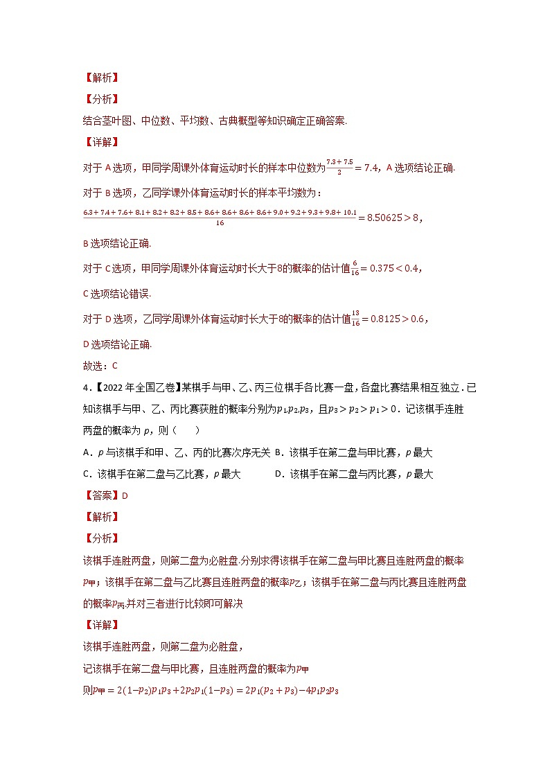 专题09 概率与统计-2022年高考真题和模拟题数学分类汇编(解析版)第3页