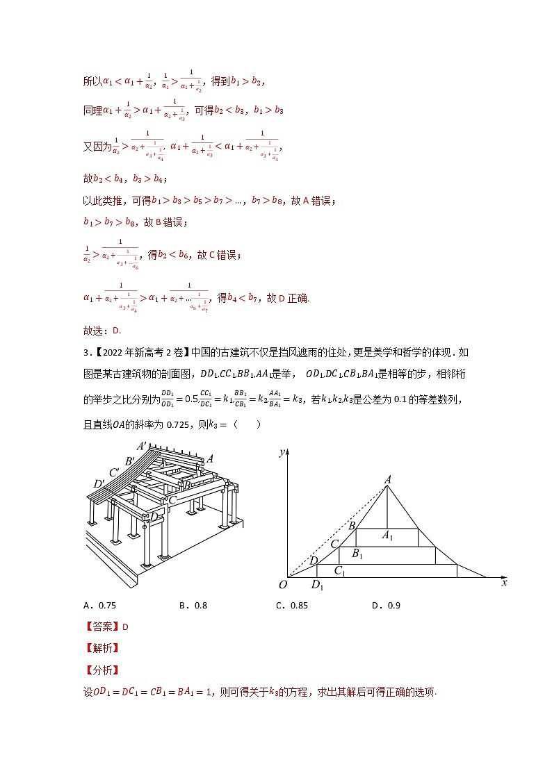 专题08 数列-2022年高考真题和模拟题数学分类汇编(解析版)第2页