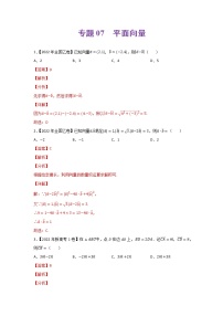 专题07 平面向量-2022年高考真题和模拟题数学分类汇编(解析版)