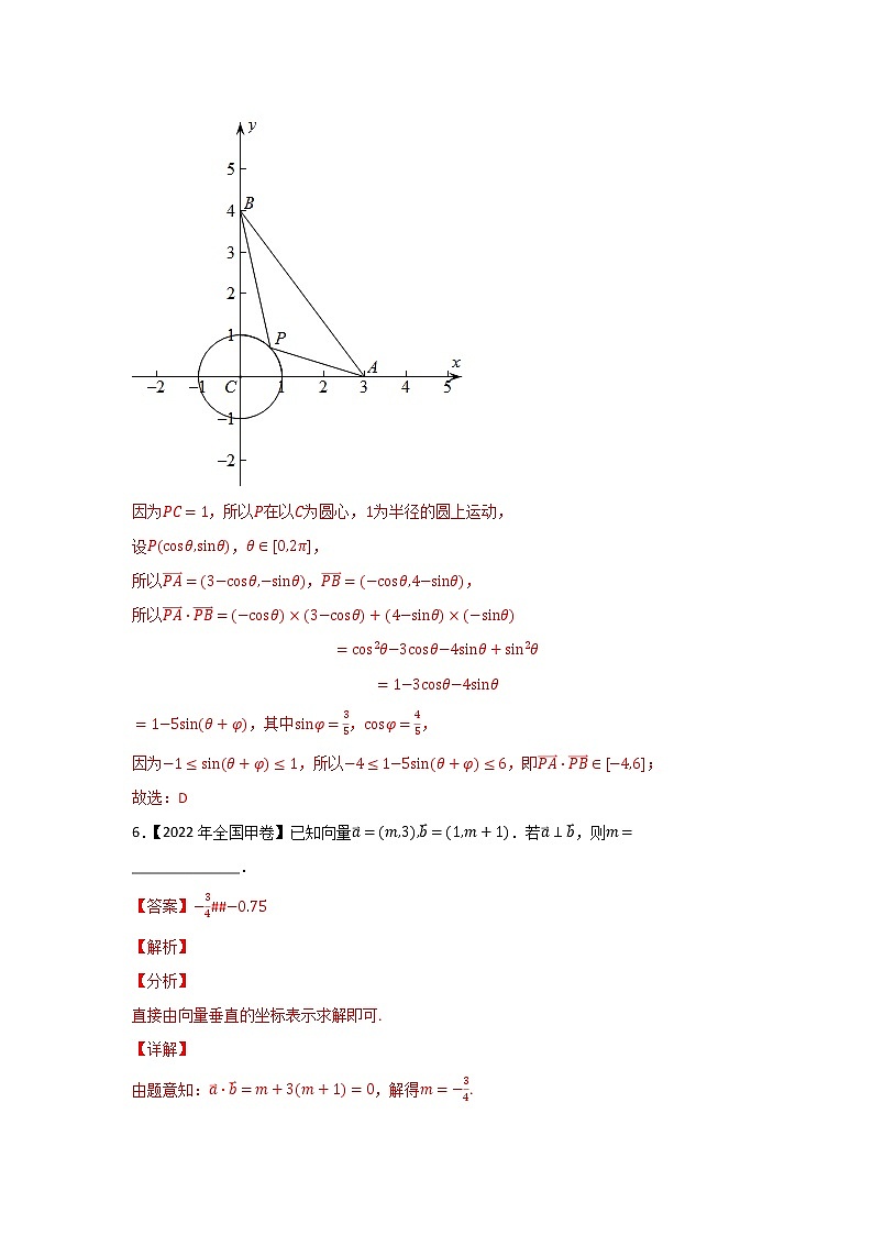 专题07 平面向量-2022年高考真题和模拟题数学分类汇编(解析版)第3页