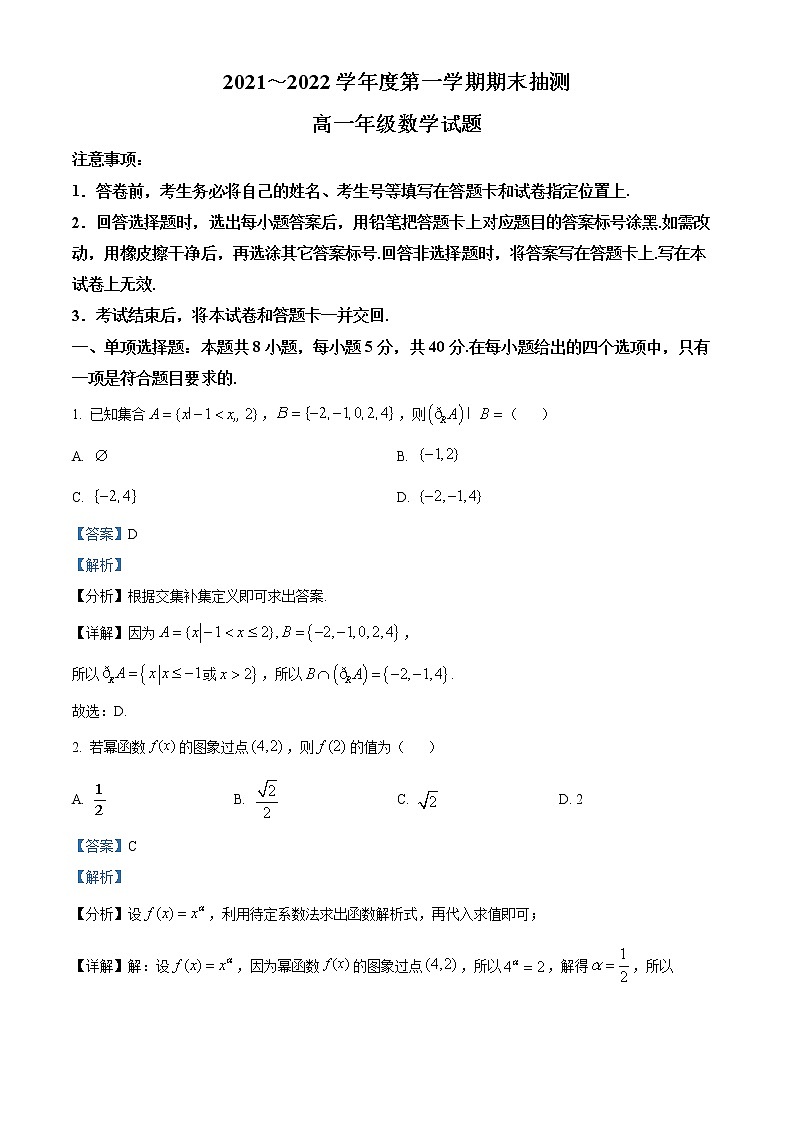 江苏省徐州市2021-2022学年高一数学上学期期末试题（Word版附答案）01