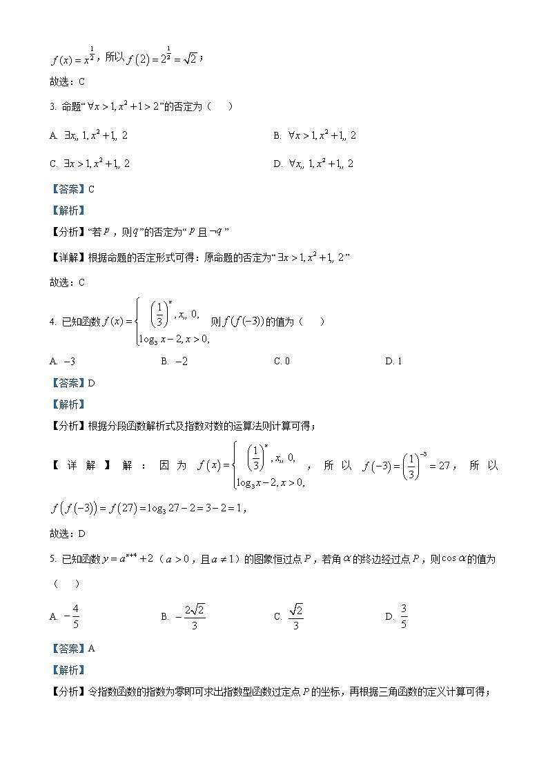 江苏省徐州市2021-2022学年高一数学上学期期末试题（Word版附答案）02