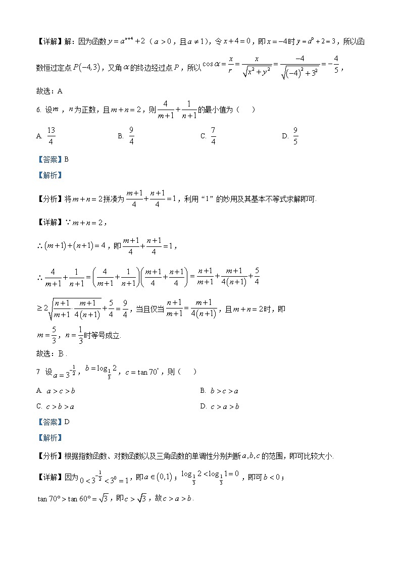 江苏省徐州市2021-2022学年高一数学上学期期末试题（Word版附答案）03