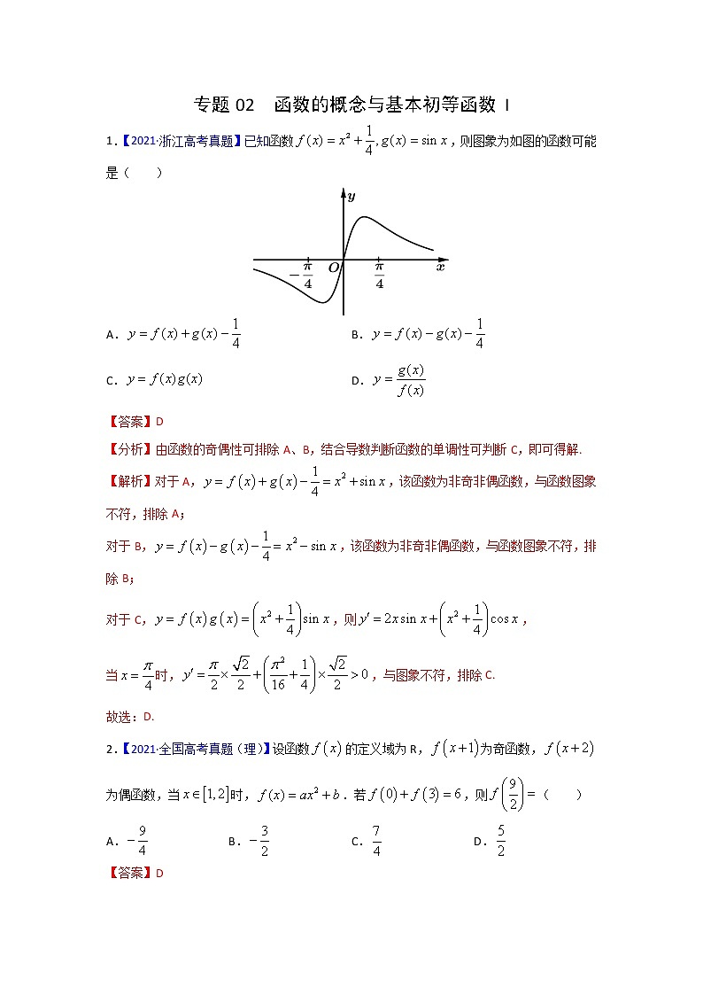 三年高考（2019-2021）数学（理）试题分项汇编——专题02 函数的概念与基本初等函数I（教师版）01