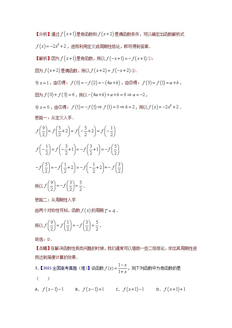 三年高考（2019-2021）数学（理）试题分项汇编——专题02 函数的概念与基本初等函数I（教师版）02