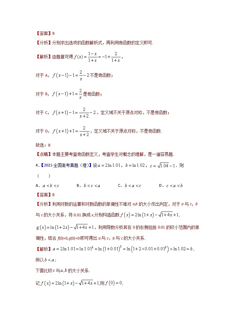 三年高考（2019-2021）数学（理）试题分项汇编——专题02 函数的概念与基本初等函数I（教师版）03