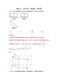 三年高考（2019-2021）数学（理）试题分项汇编——专题05 立体几何（选择题、填空题）（教师版）
