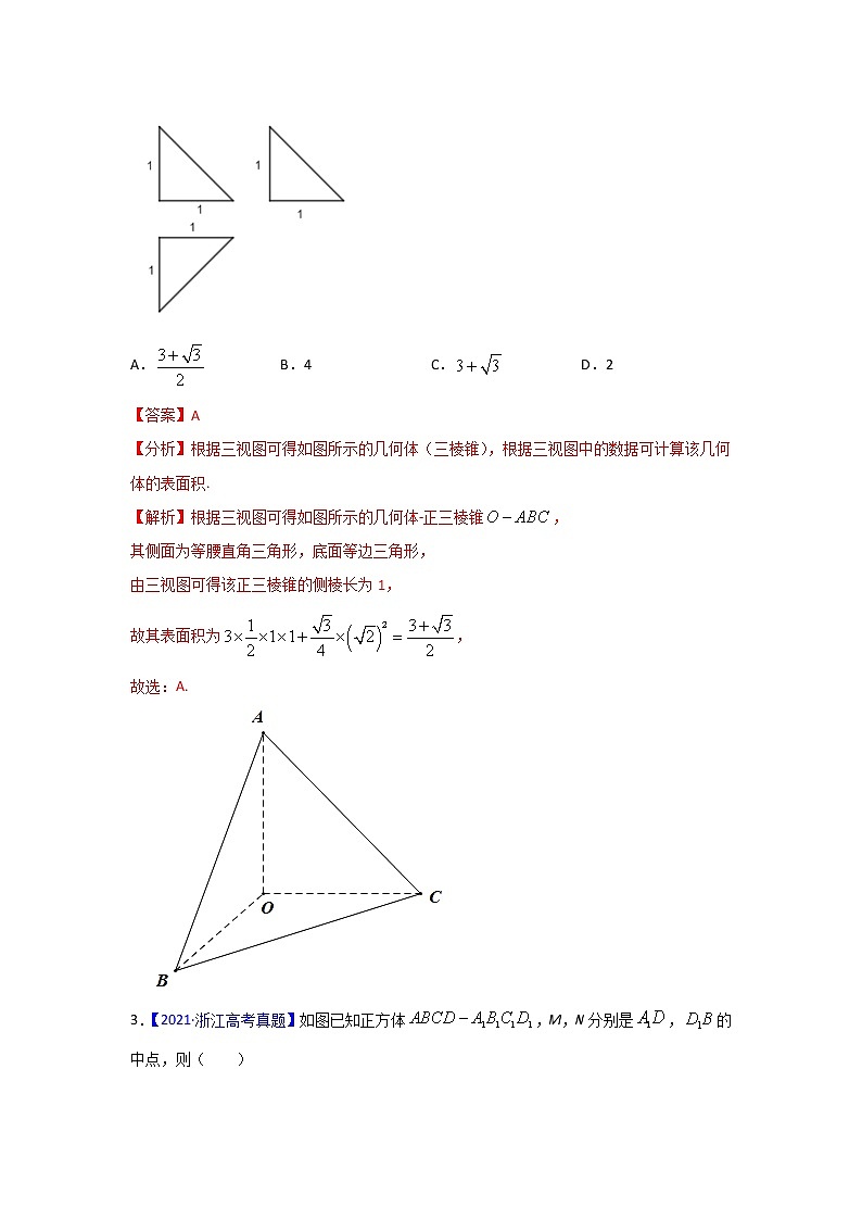 三年高考（2019-2021）数学（理）试题分项汇编——专题05 立体几何（选择题、填空题）（教师版）第2页