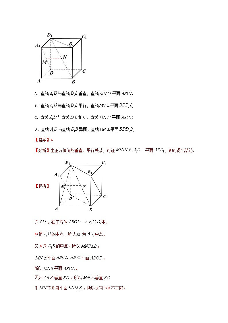 三年高考（2019-2021）数学（理）试题分项汇编——专题05 立体几何（选择题、填空题）（教师版）第3页