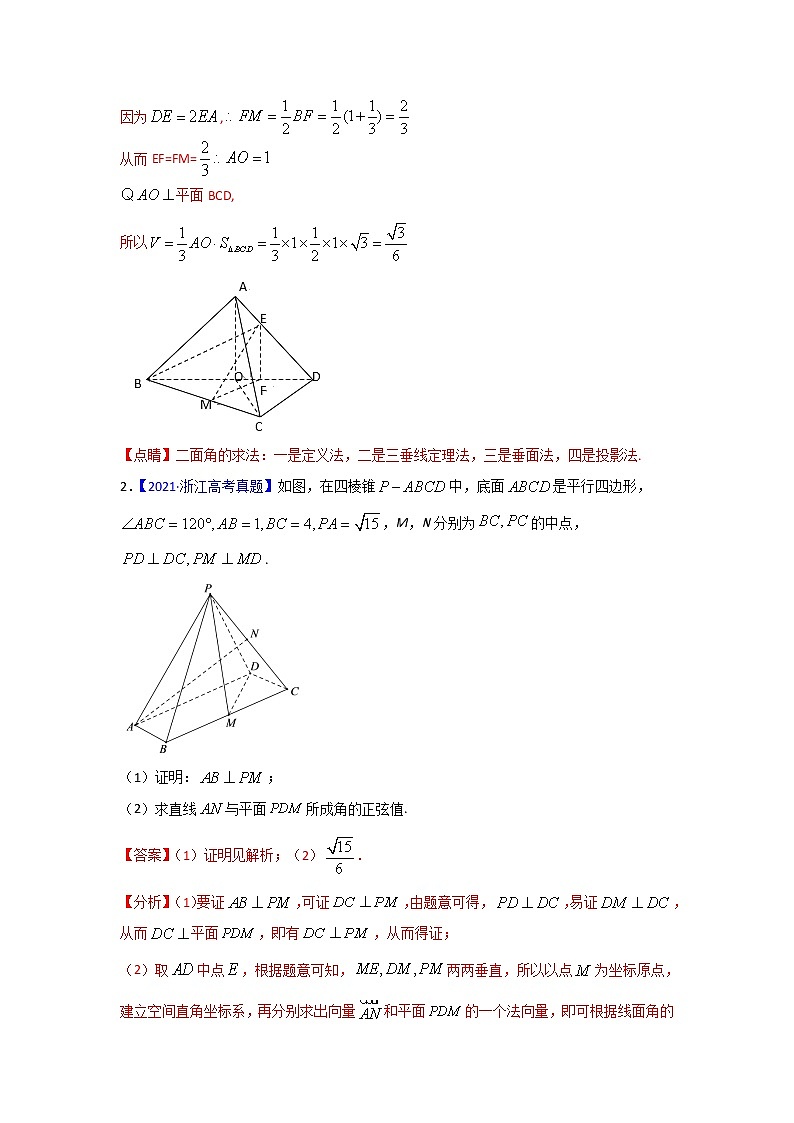 三年高考（2019-2021）数学（理）试题分项汇编——专题06 立体几何（解答题）（教师版）第2页