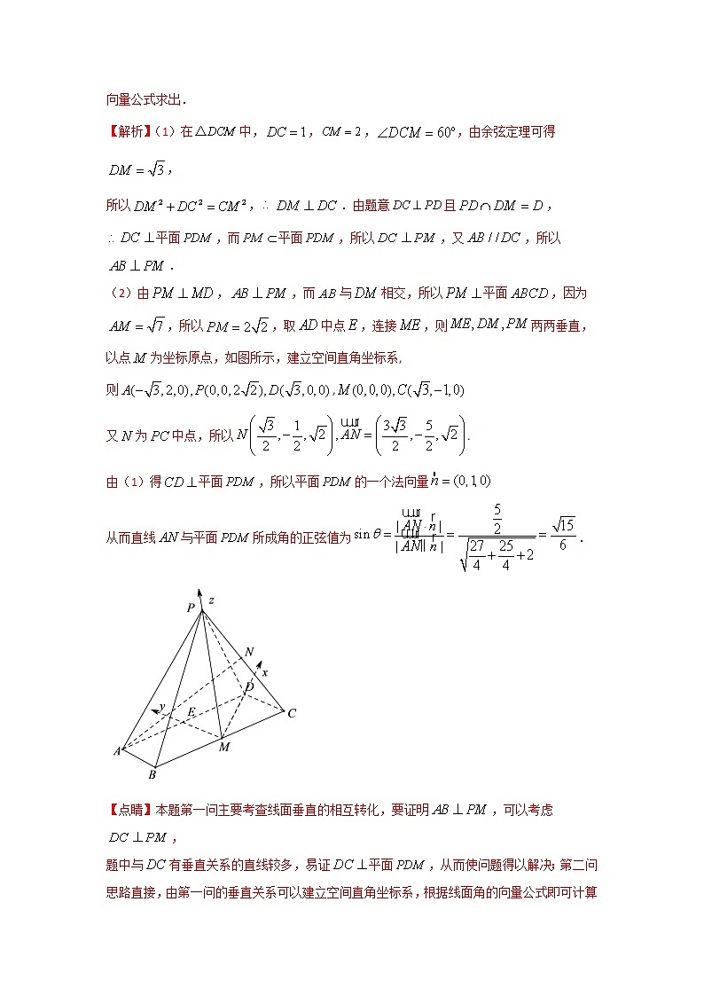 三年高考（2019-2021）数学（理）试题分项汇编——专题06 立体几何（解答题）（教师版）第3页