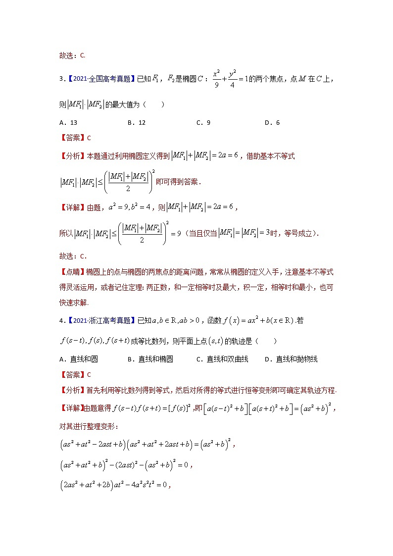 三年高考（2019-2021）数学（理）试题分项汇编——专题07 平面解析几何（选择题、填空题）（教师版）02