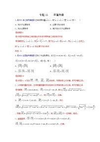 三年高考（2019-2021）数学（理）试题分项汇编——专题11 平面向量（教师版）