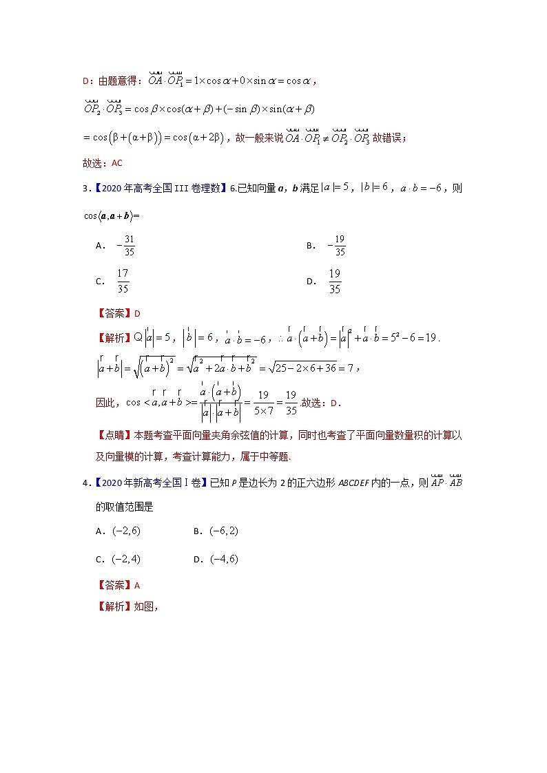 三年高考（2019-2021）数学（理）试题分项汇编——专题11 平面向量（教师版）第2页