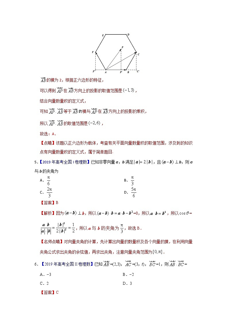 三年高考（2019-2021）数学（理）试题分项汇编——专题11 平面向量（教师版）第3页