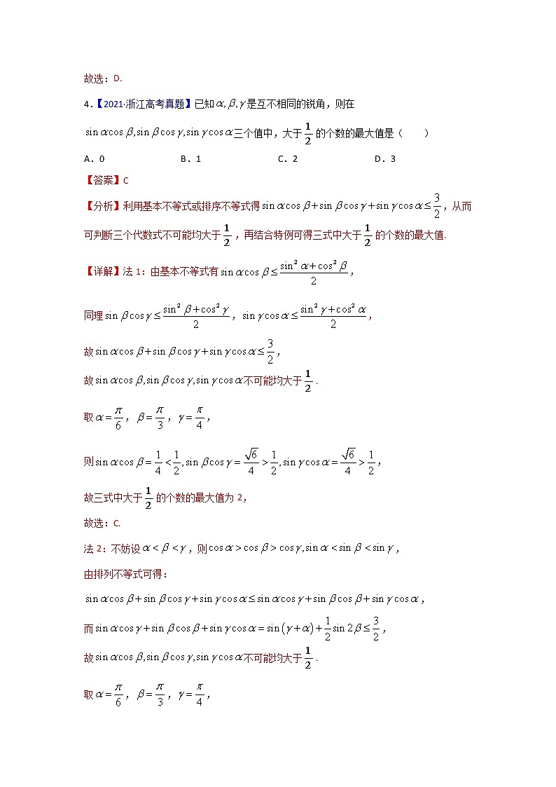 三年高考（2019-2021）数学（理）试题分项汇编——专题09 三角函数（教师版）第3页
