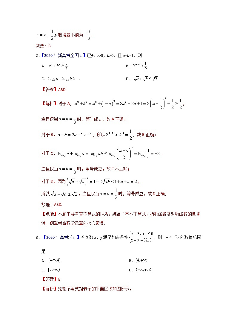三年高考（2019-2021）数学（理）试题分项汇编——专题13 不等式、推理与证明（教师版）02