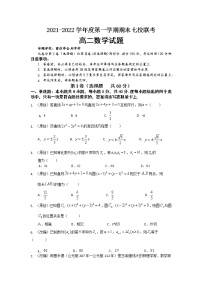 重庆市七校2021-2022学年高二数学上学期期末试题（Word版附答案）