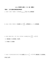 数学必修 第一册3.2 函数的基本性质巩固练习