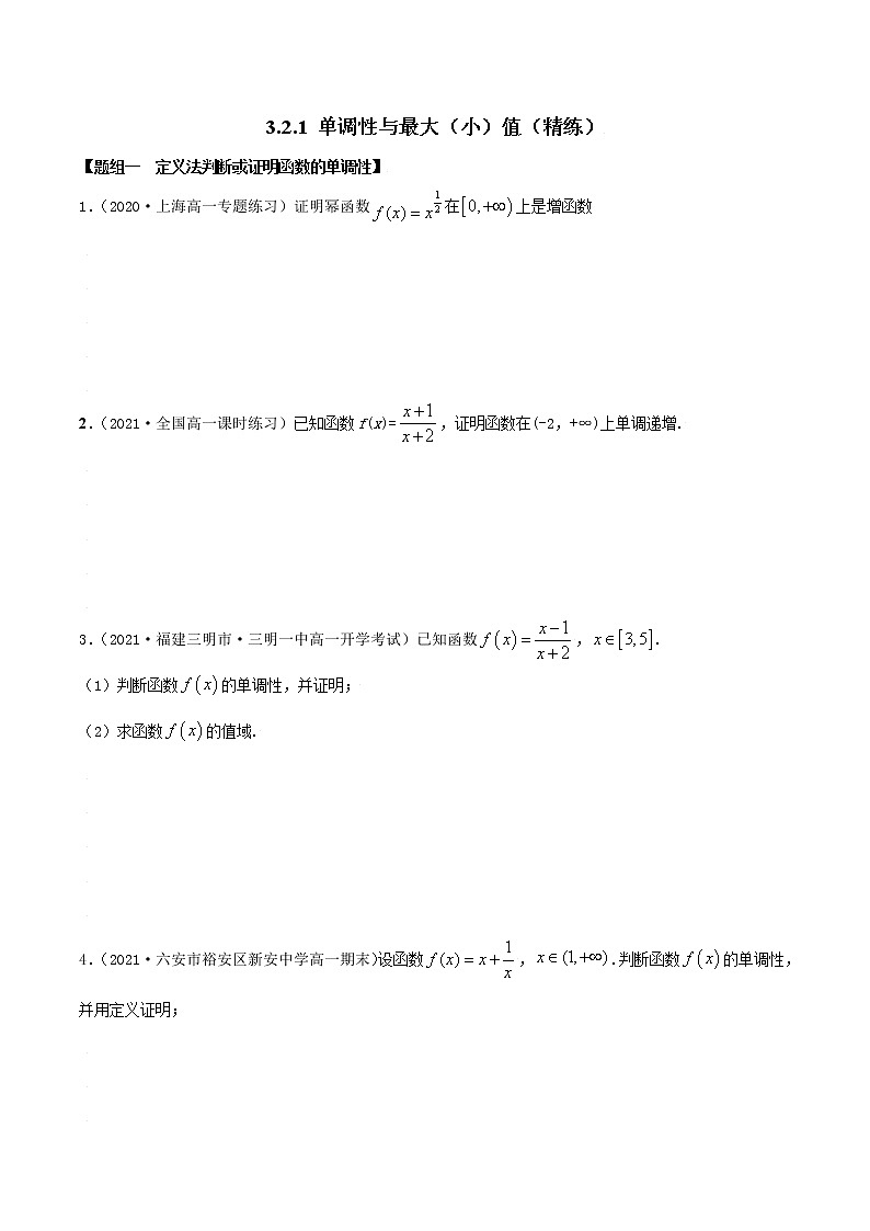 3.2.1 单调性与最大（小）值（精练）（原卷版）第1页