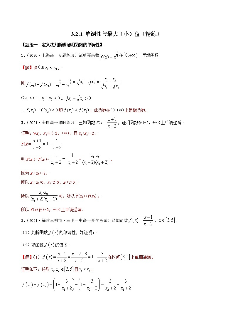 3.2.1 单调性与最大（小）值（精练）（解析版）第1页