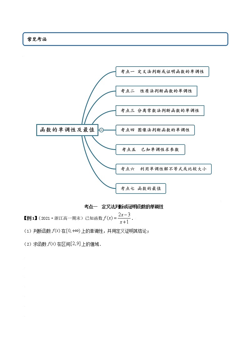 3.2.1 单调性与最大（小）值（精讲）（原卷版）第3页