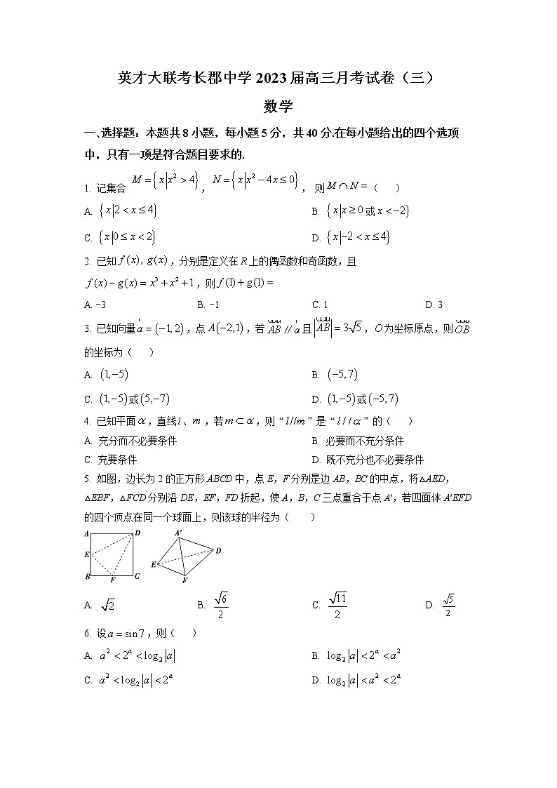 湖南省长沙市长郡中学2022-2023学年高三数学上学期第三次月考试题（Word版附答案）01