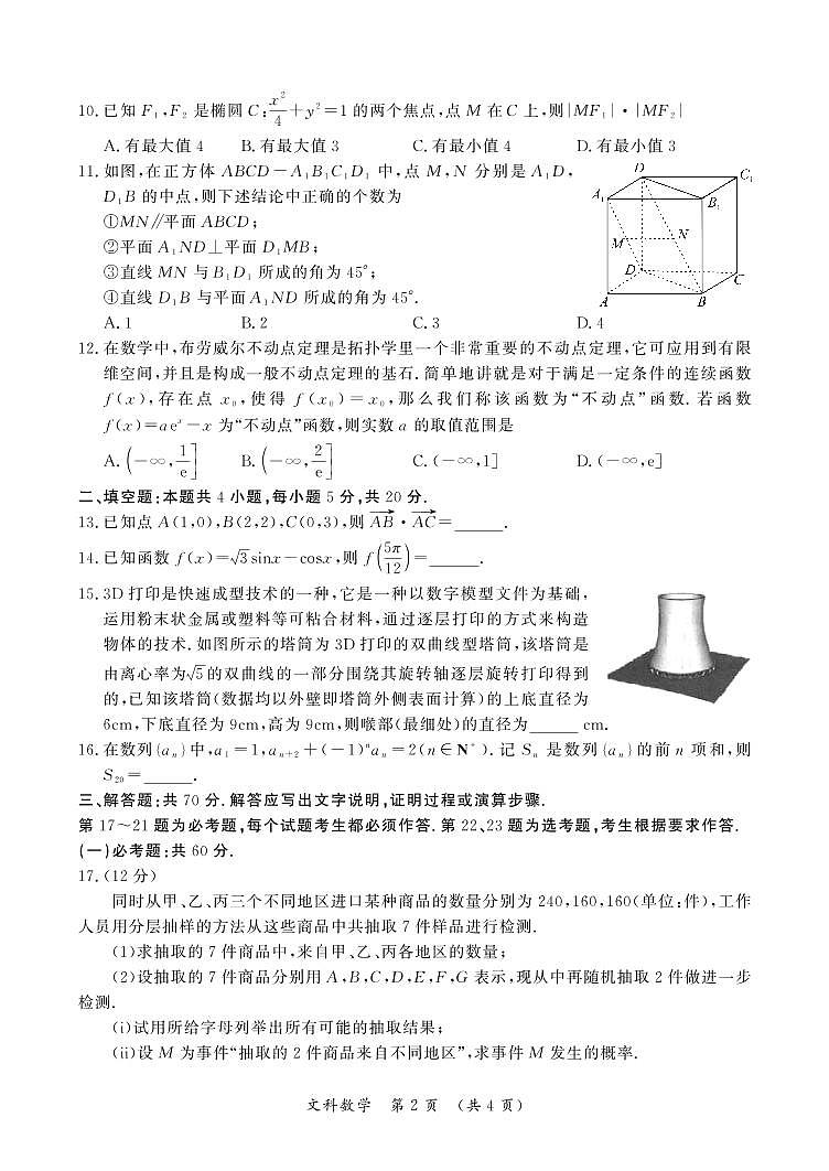 2023届河南开封市高三一模数学（文科）试卷及答案12月02