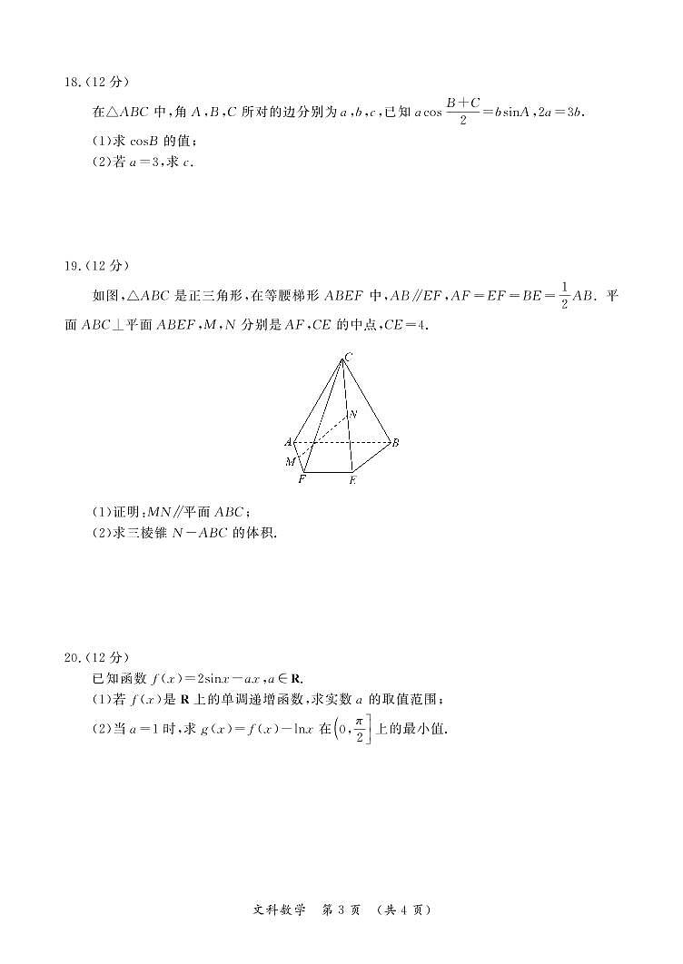 2023届河南开封市高三一模数学（文科）试卷及答案12月03