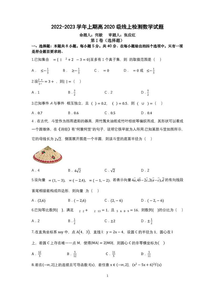 重庆市万州二中2022-2023学年高三数学上学期12月线上考试试题（PDF版附答案）01